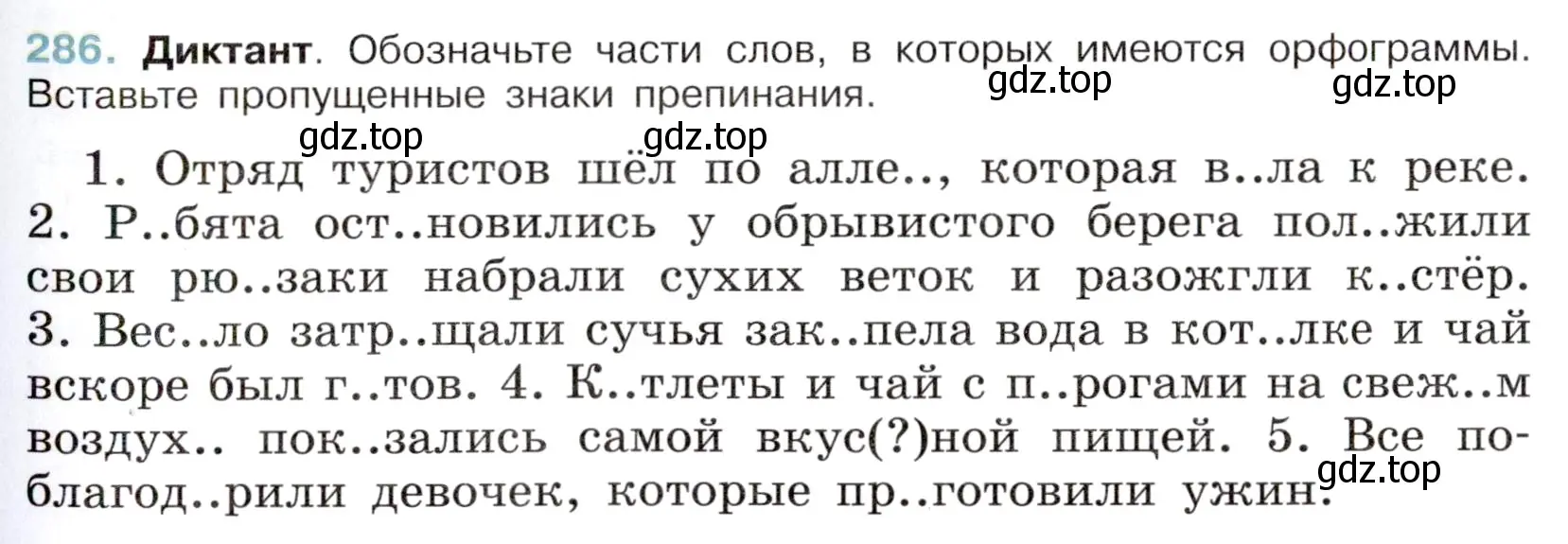 Условие номер 286 (страница 137) гдз по русскому языку 6 класс Баранов, Ладыженская, учебник 1 часть