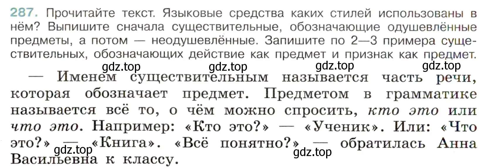 Условие номер 287 (страница 138) гдз по русскому языку 6 класс Баранов, Ладыженская, учебник 1 часть