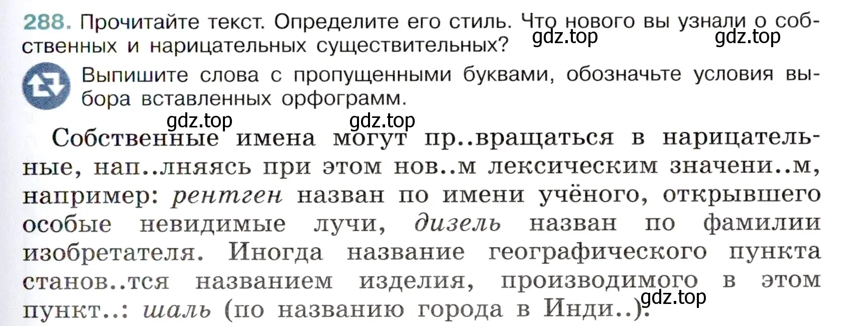 Условие номер 288 (страница 139) гдз по русскому языку 6 класс Баранов, Ладыженская, учебник 1 часть