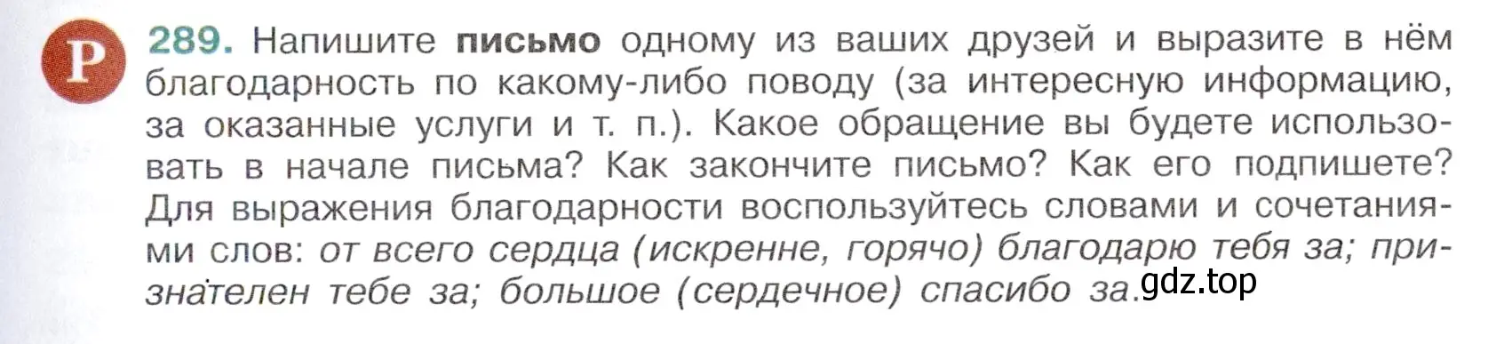 Условие номер 289 (страница 139) гдз по русскому языку 6 класс Баранов, Ладыженская, учебник 1 часть