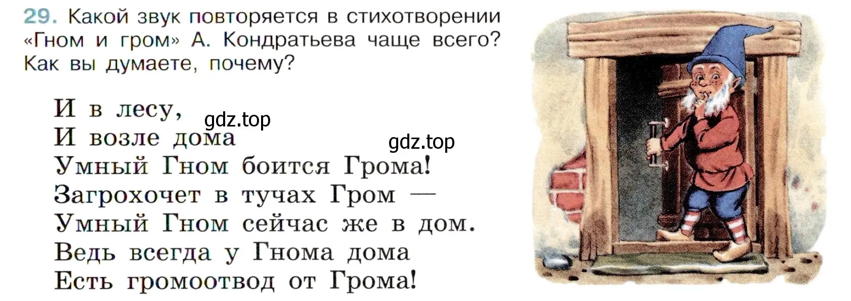 Условие номер 29 (страница 17) гдз по русскому языку 6 класс Баранов, Ладыженская, учебник 1 часть