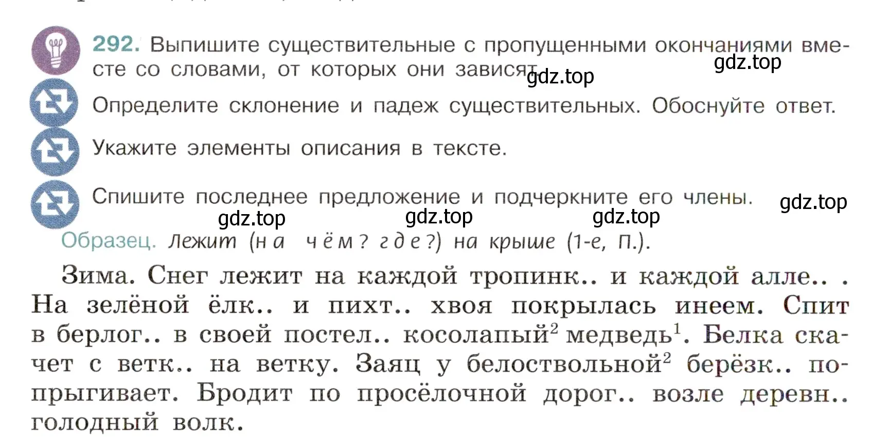 Условие номер 292 (страница 140) гдз по русскому языку 6 класс Баранов, Ладыженская, учебник 1 часть