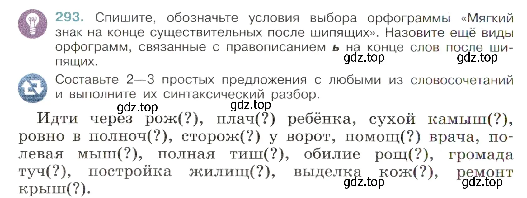 Условие номер 293 (страница 140) гдз по русскому языку 6 класс Баранов, Ладыженская, учебник 1 часть