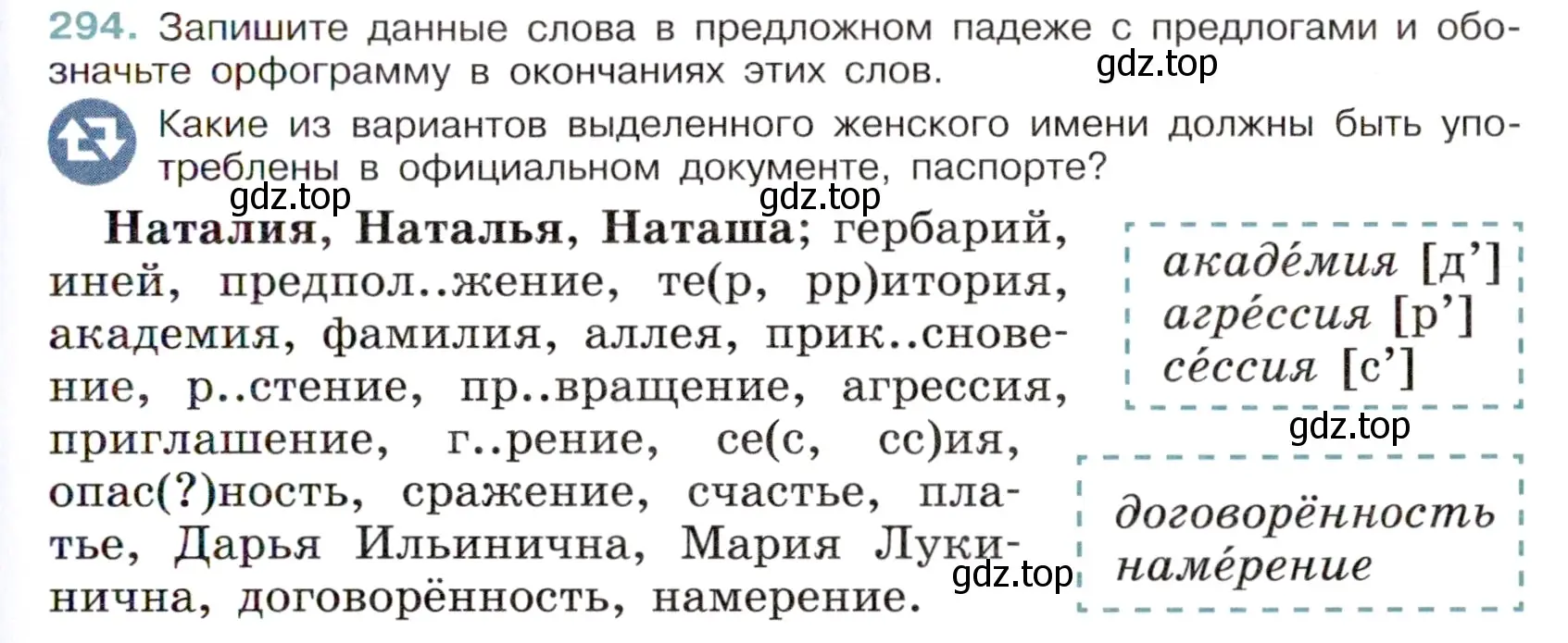 Условие номер 294 (страница 141) гдз по русскому языку 6 класс Баранов, Ладыженская, учебник 1 часть