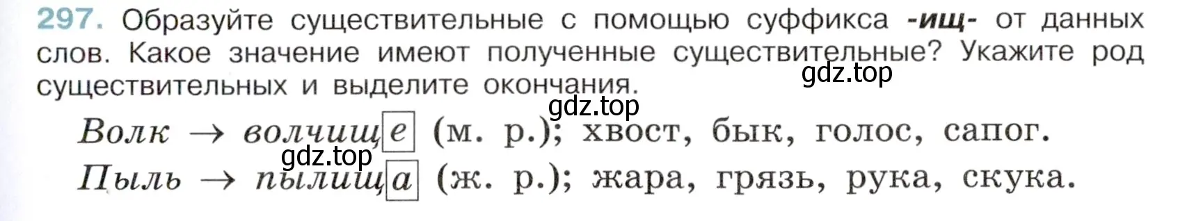 Условие номер 297 (страница 141) гдз по русскому языку 6 класс Баранов, Ладыженская, учебник 1 часть