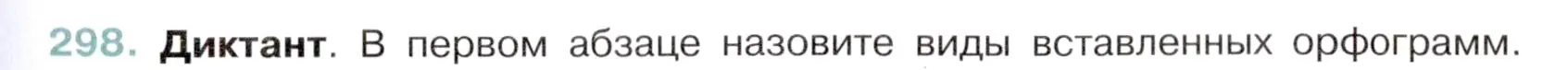 Условие номер 298 (страница 141) гдз по русскому языку 6 класс Баранов, Ладыженская, учебник 1 часть