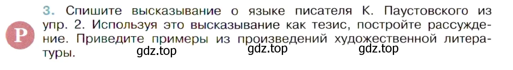 Условие номер 3 (страница 5) гдз по русскому языку 6 класс Баранов, Ладыженская, учебник 1 часть