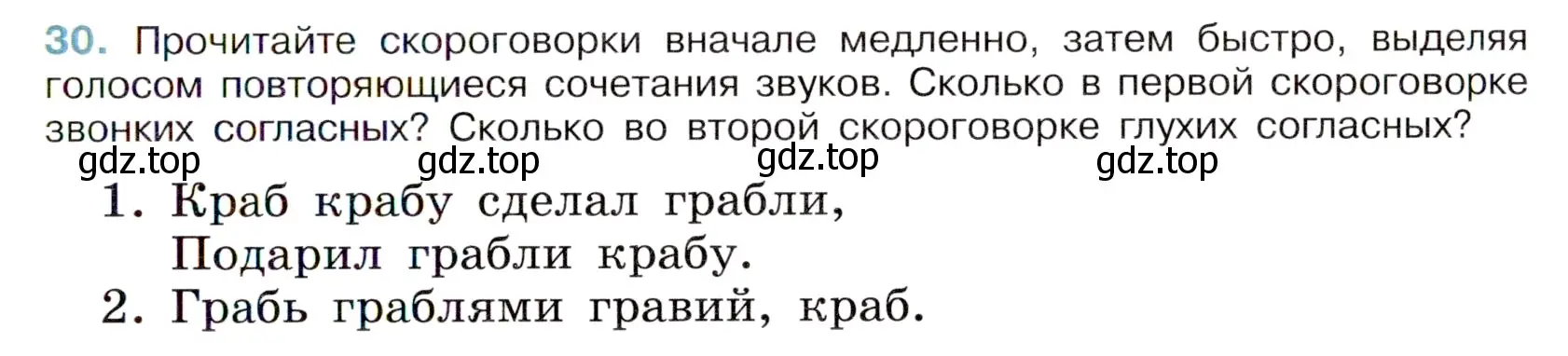 Условие номер 30 (страница 17) гдз по русскому языку 6 класс Баранов, Ладыженская, учебник 1 часть