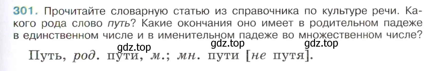 Условие номер 301 (страница 143) гдз по русскому языку 6 класс Баранов, Ладыженская, учебник 1 часть