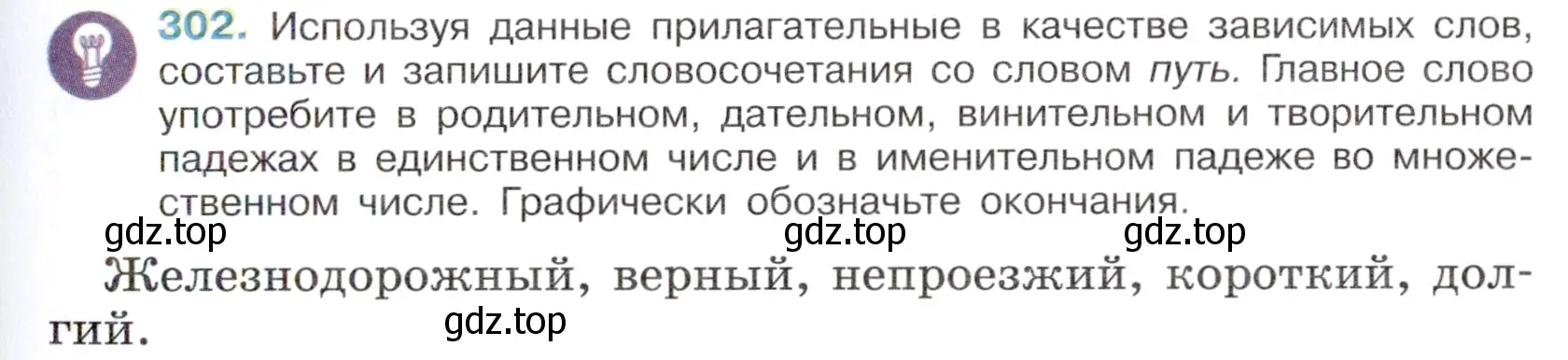 Условие номер 302 (страница 143) гдз по русскому языку 6 класс Баранов, Ладыженская, учебник 1 часть