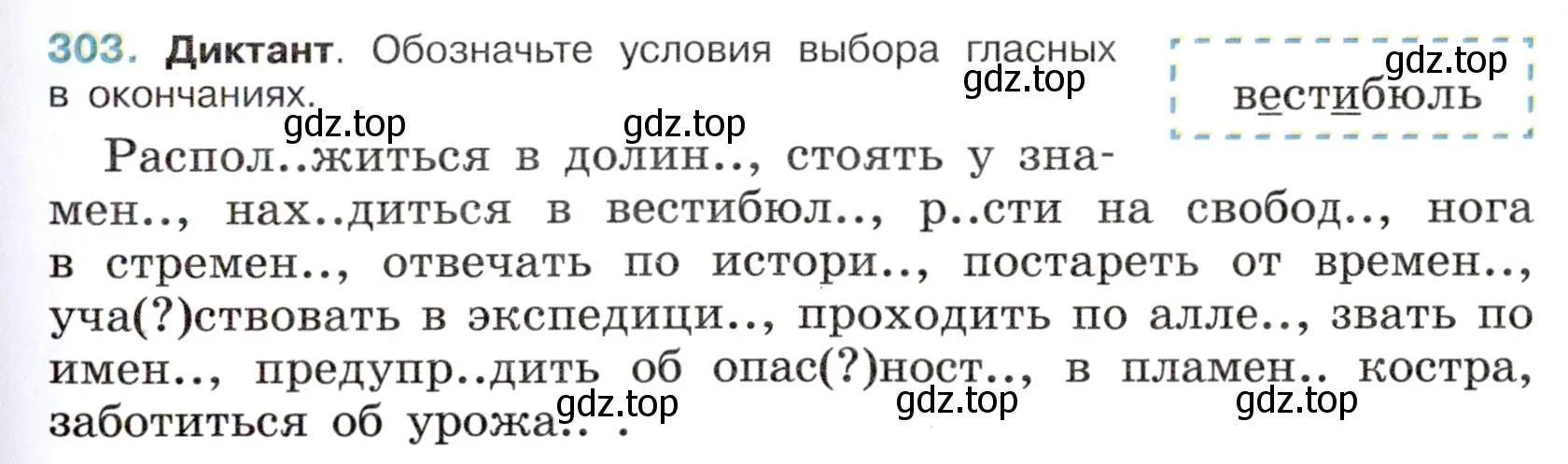 Условие номер 303 (страница 143) гдз по русскому языку 6 класс Баранов, Ладыженская, учебник 1 часть