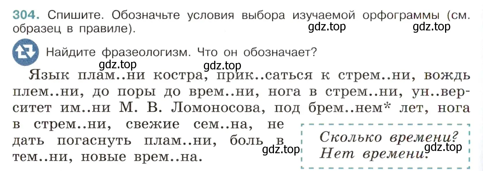 Условие номер 304 (страница 144) гдз по русскому языку 6 класс Баранов, Ладыженская, учебник 1 часть