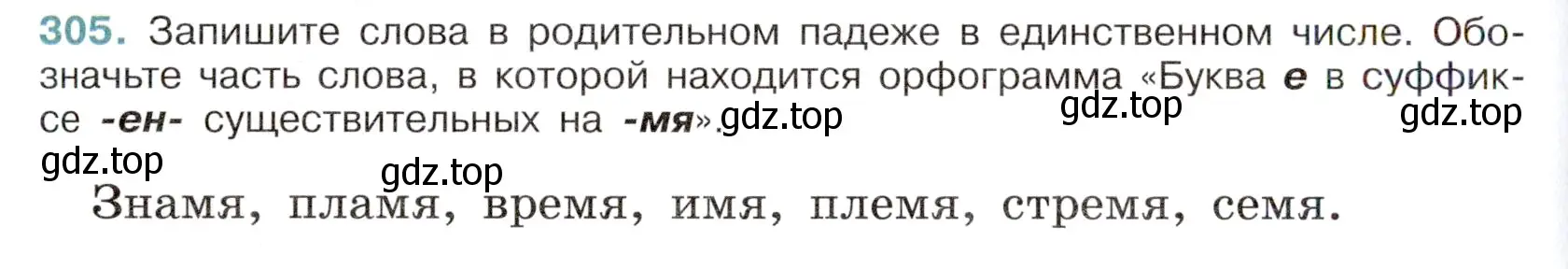 Условие номер 305 (страница 144) гдз по русскому языку 6 класс Баранов, Ладыженская, учебник 1 часть