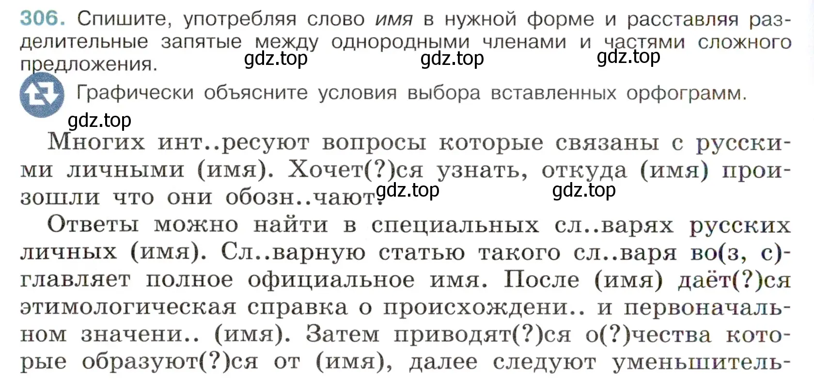 Условие номер 306 (страница 144) гдз по русскому языку 6 класс Баранов, Ладыженская, учебник 1 часть