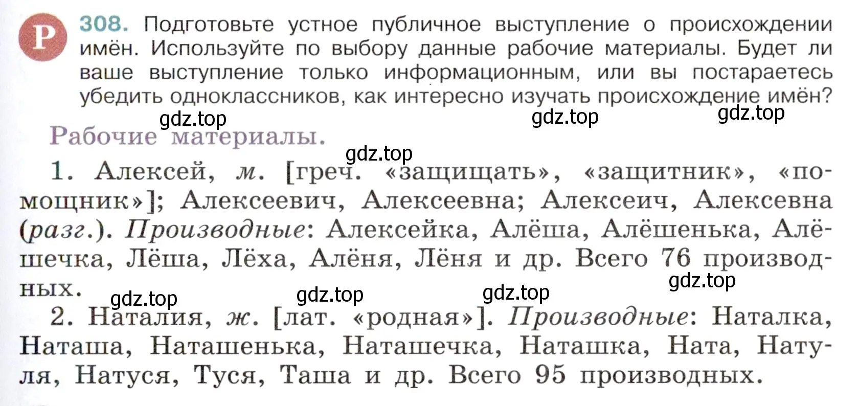 Условие номер 308 (страница 145) гдз по русскому языку 6 класс Баранов, Ладыженская, учебник 1 часть