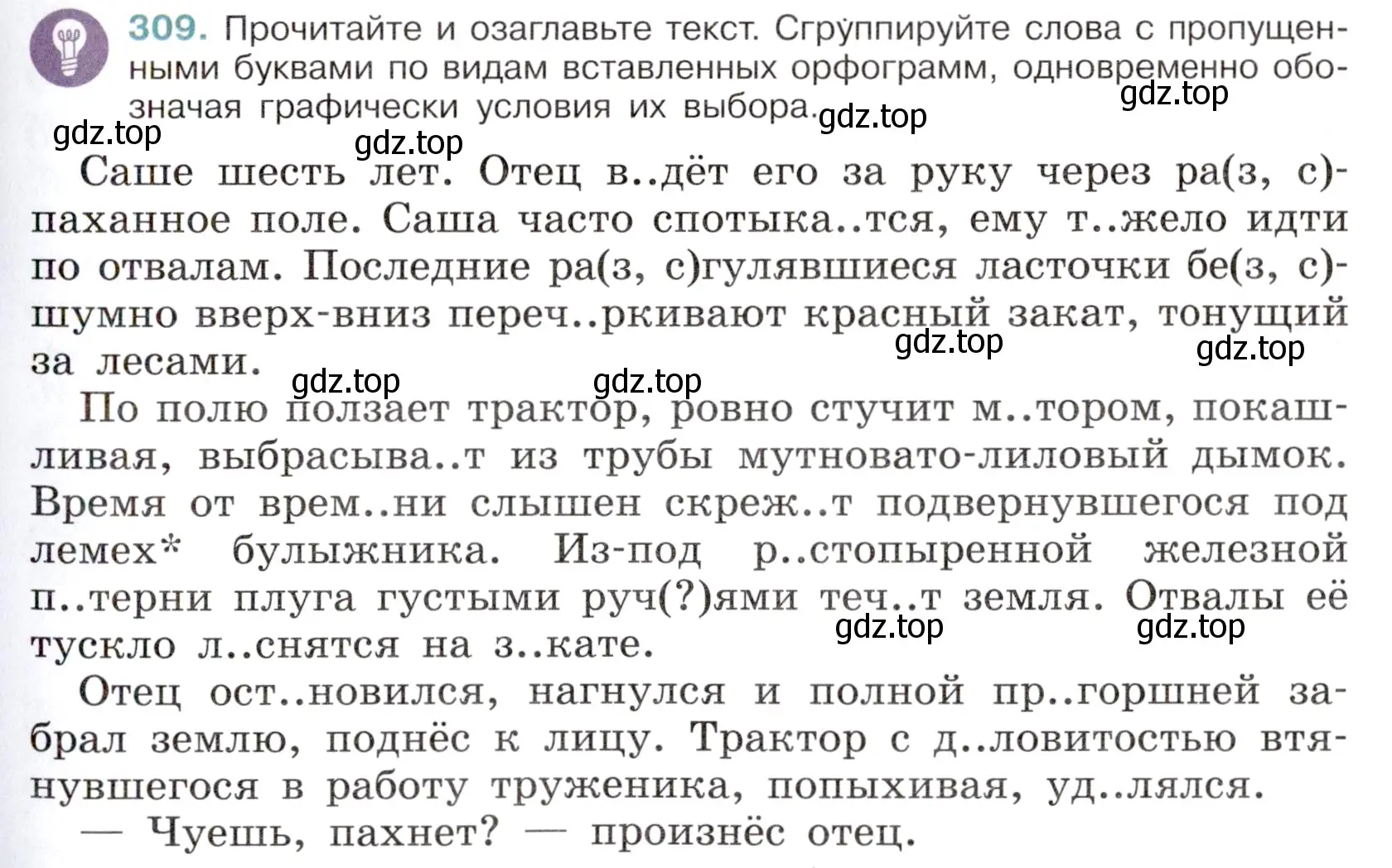 Условие номер 309 (страница 145) гдз по русскому языку 6 класс Баранов, Ладыженская, учебник 1 часть