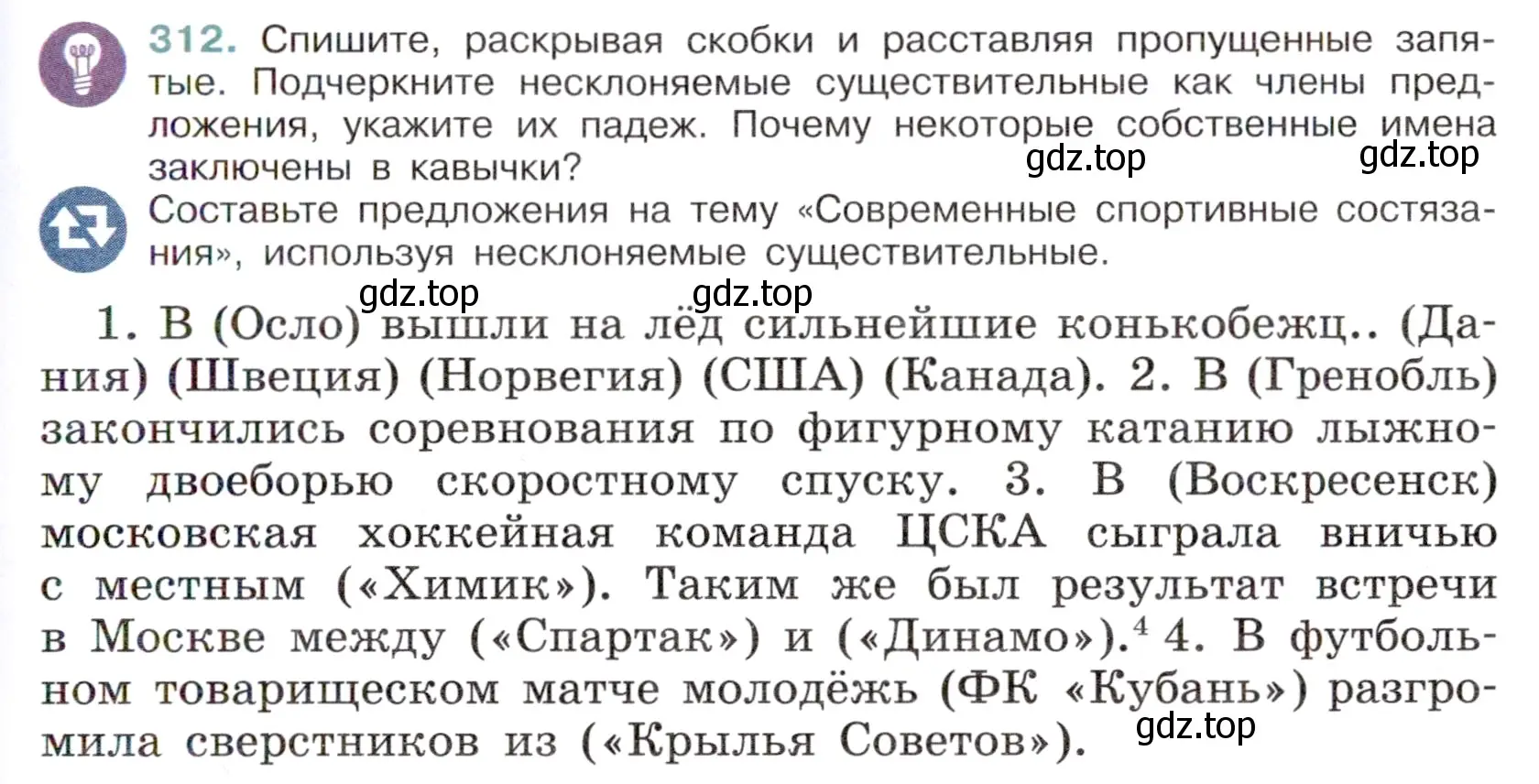 Условие номер 312 (страница 147) гдз по русскому языку 6 класс Баранов, Ладыженская, учебник 1 часть