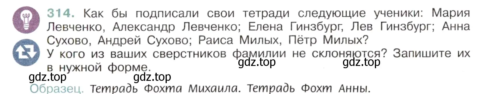 Условие номер 314 (страница 147) гдз по русскому языку 6 класс Баранов, Ладыженская, учебник 1 часть