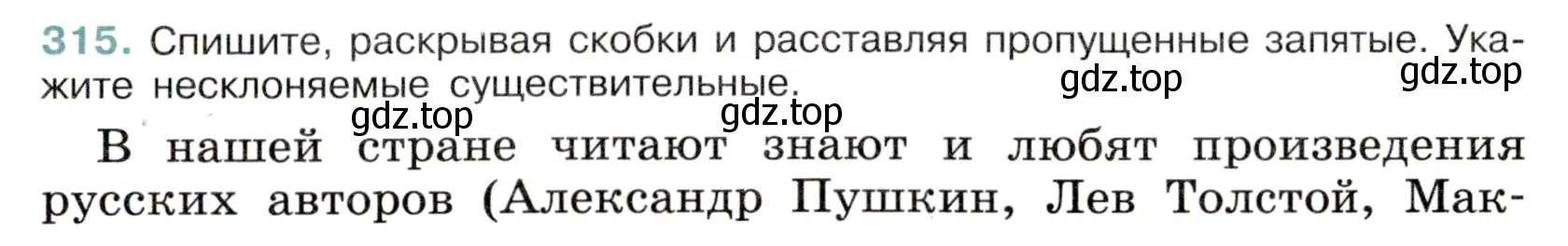 Условие номер 315 (страница 147) гдз по русскому языку 6 класс Баранов, Ладыженская, учебник 1 часть