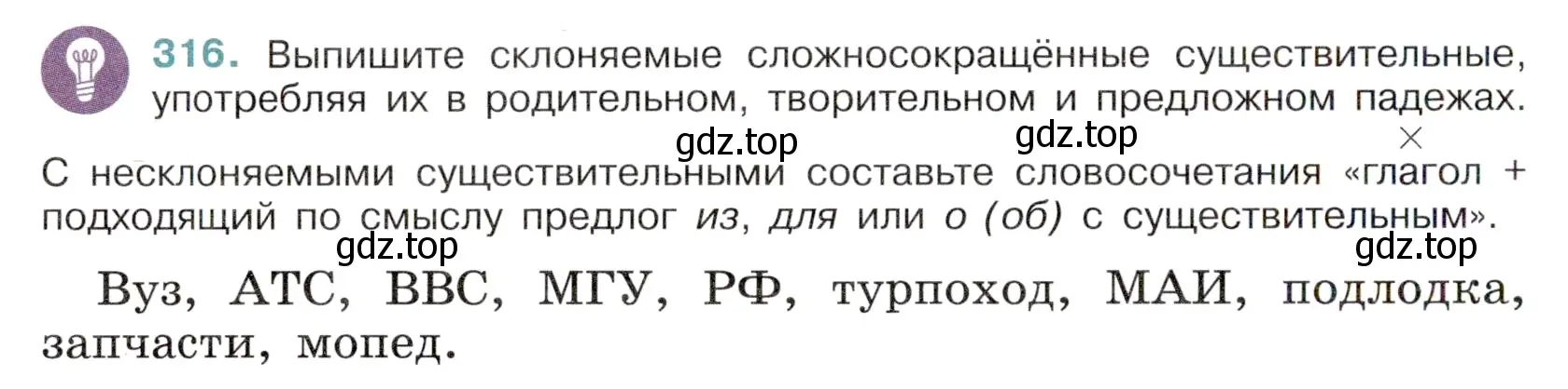 Условие номер 316 (страница 148) гдз по русскому языку 6 класс Баранов, Ладыженская, учебник 1 часть