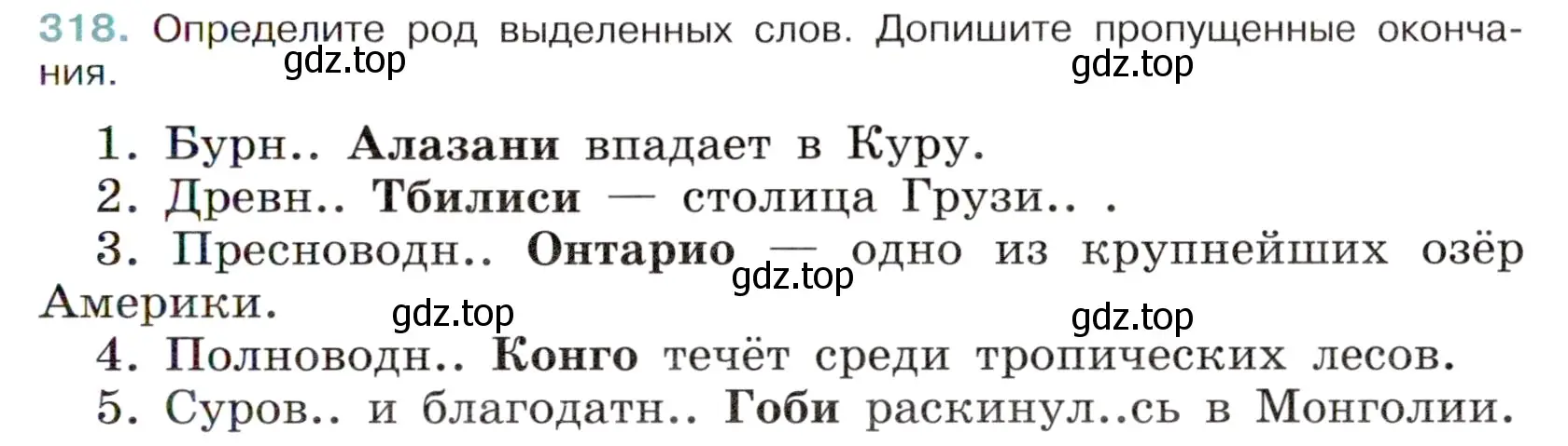 Условие номер 318 (страница 149) гдз по русскому языку 6 класс Баранов, Ладыженская, учебник 1 часть