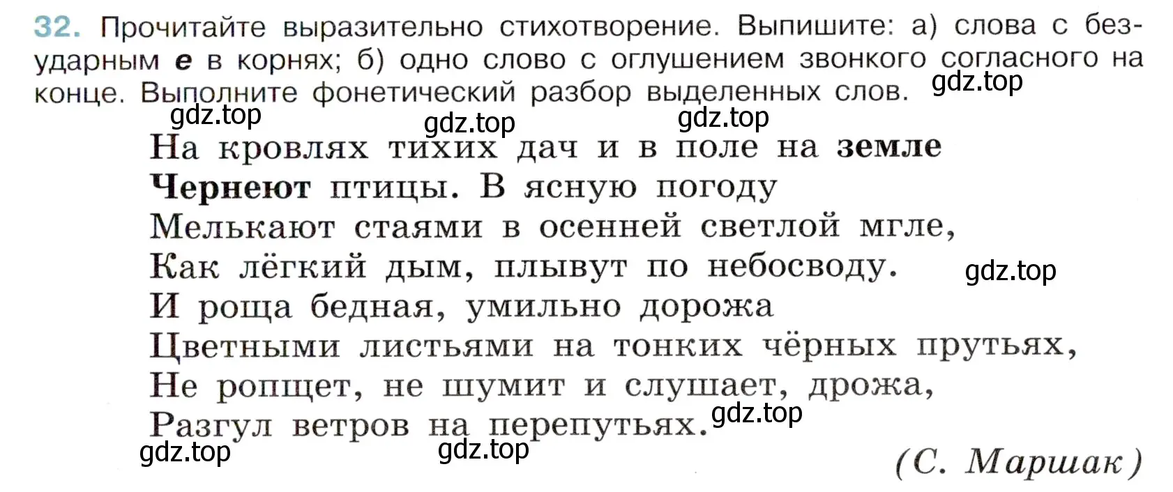 Условие номер 32 (страница 17) гдз по русскому языку 6 класс Баранов, Ладыженская, учебник 1 часть