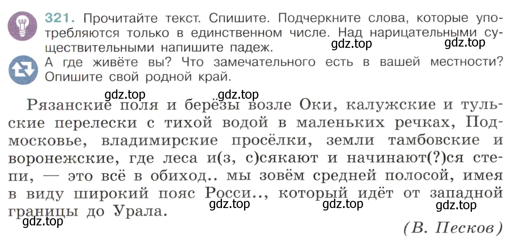 Условие номер 321 (страница 149) гдз по русскому языку 6 класс Баранов, Ладыженская, учебник 1 часть