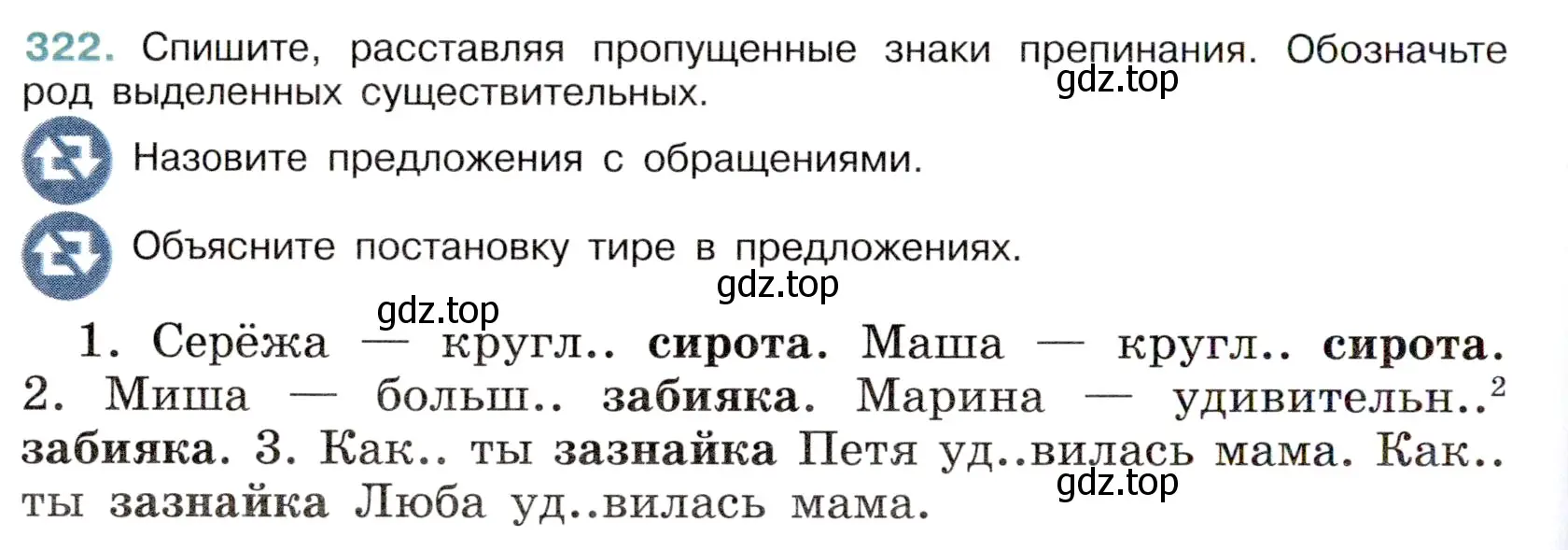 Условие номер 322 (страница 150) гдз по русскому языку 6 класс Баранов, Ладыженская, учебник 1 часть