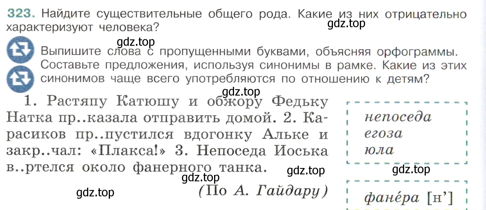 Условие номер 323 (страница 150) гдз по русскому языку 6 класс Баранов, Ладыженская, учебник 1 часть