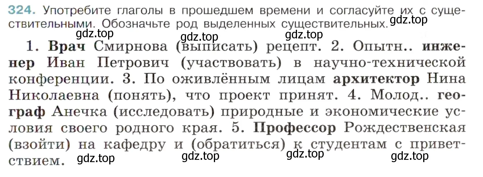 Условие номер 324 (страница 151) гдз по русскому языку 6 класс Баранов, Ладыженская, учебник 1 часть