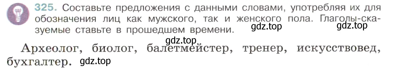 Условие номер 325 (страница 151) гдз по русскому языку 6 класс Баранов, Ладыженская, учебник 1 часть