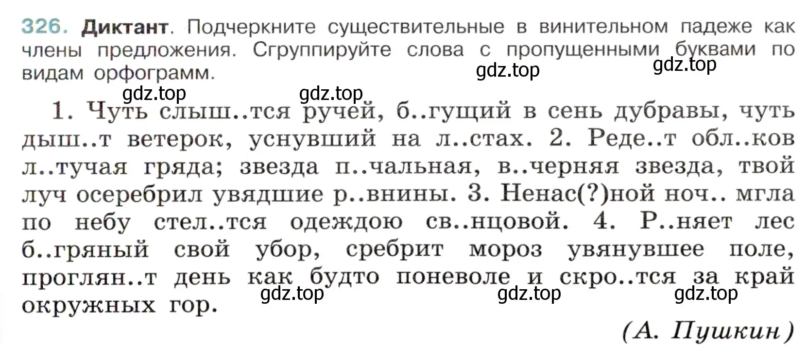 Условие номер 326 (страница 151) гдз по русскому языку 6 класс Баранов, Ладыженская, учебник 1 часть