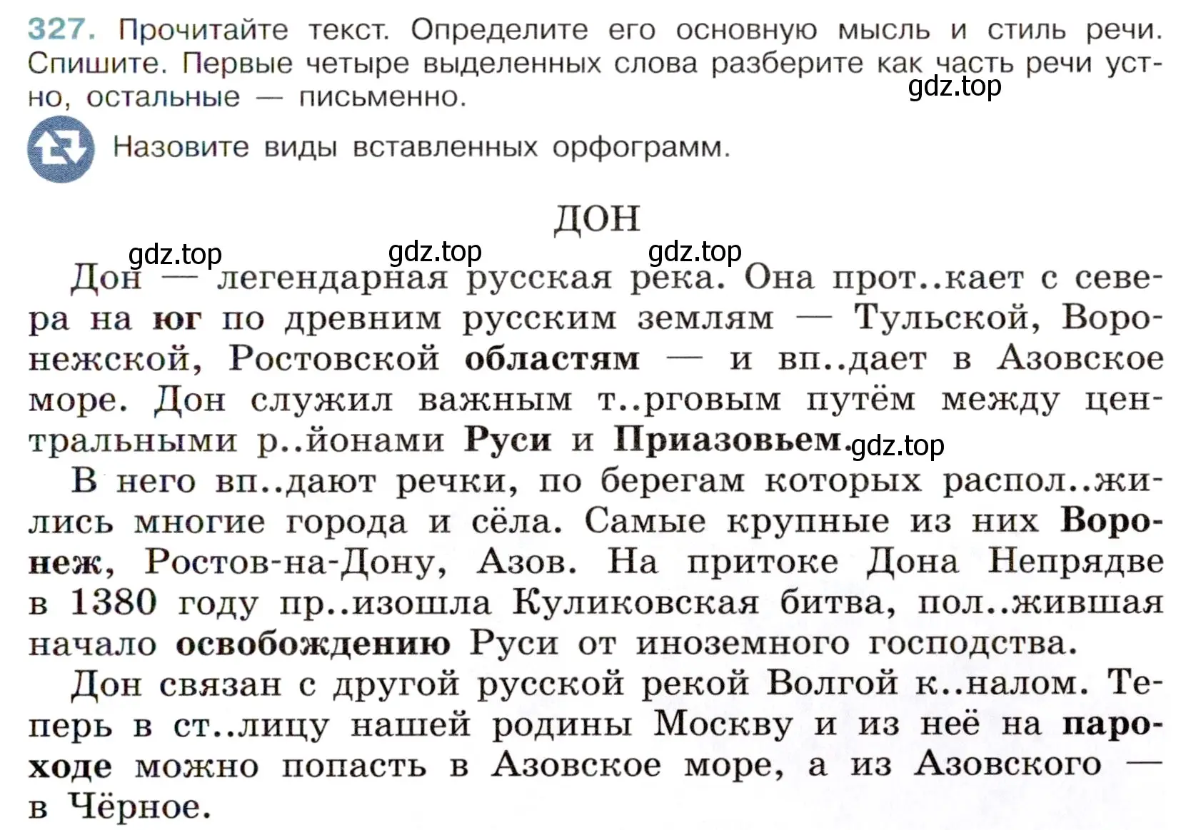 Условие номер 327 (страница 153) гдз по русскому языку 6 класс Баранов, Ладыженская, учебник 1 часть