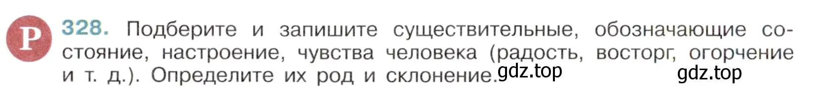 Условие номер 328 (страница 154) гдз по русскому языку 6 класс Баранов, Ладыженская, учебник 1 часть