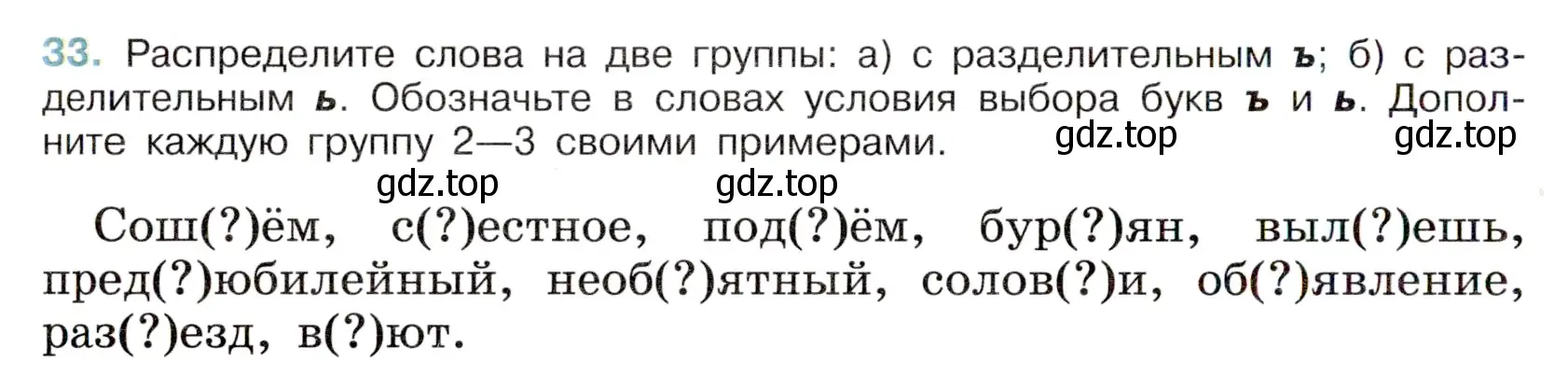 Условие номер 33 (страница 18) гдз по русскому языку 6 класс Баранов, Ладыженская, учебник 1 часть