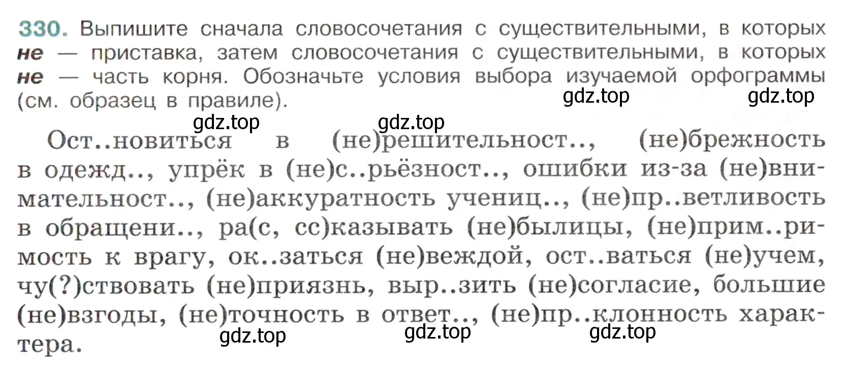 Условие номер 330 (страница 155) гдз по русскому языку 6 класс Баранов, Ладыженская, учебник 1 часть