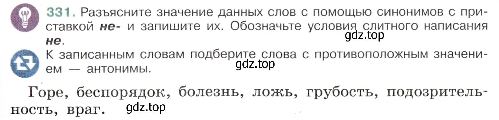 Условие номер 331 (страница 155) гдз по русскому языку 6 класс Баранов, Ладыженская, учебник 1 часть