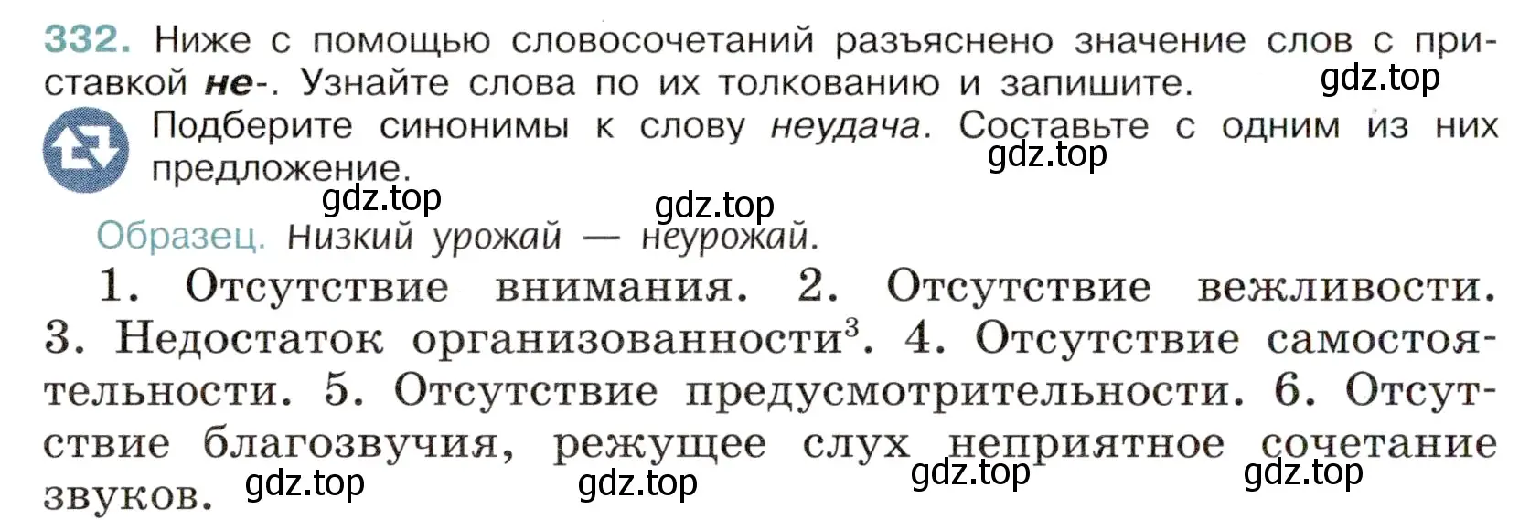 Условие номер 332 (страница 156) гдз по русскому языку 6 класс Баранов, Ладыженская, учебник 1 часть