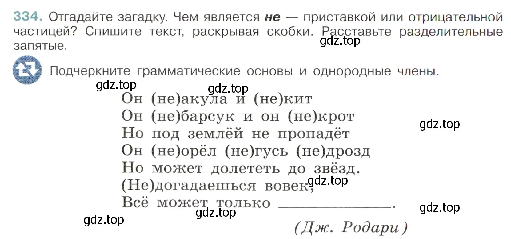 Условие номер 334 (страница 156) гдз по русскому языку 6 класс Баранов, Ладыженская, учебник 1 часть