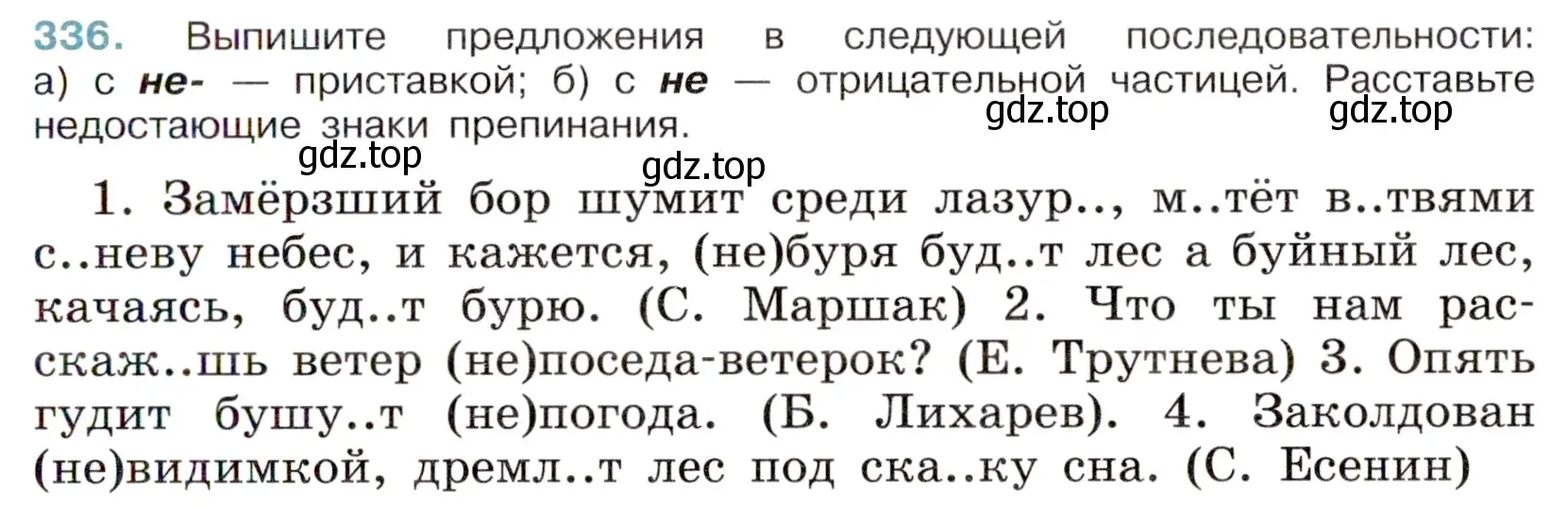 Условие номер 336 (страница 157) гдз по русскому языку 6 класс Баранов, Ладыженская, учебник 1 часть