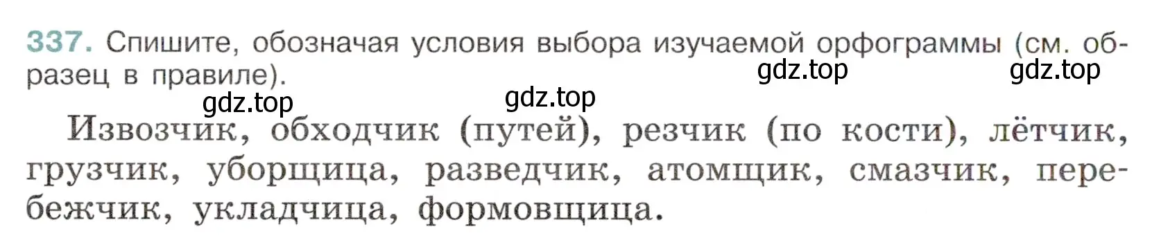 Условие номер 337 (страница 158) гдз по русскому языку 6 класс Баранов, Ладыженская, учебник 1 часть