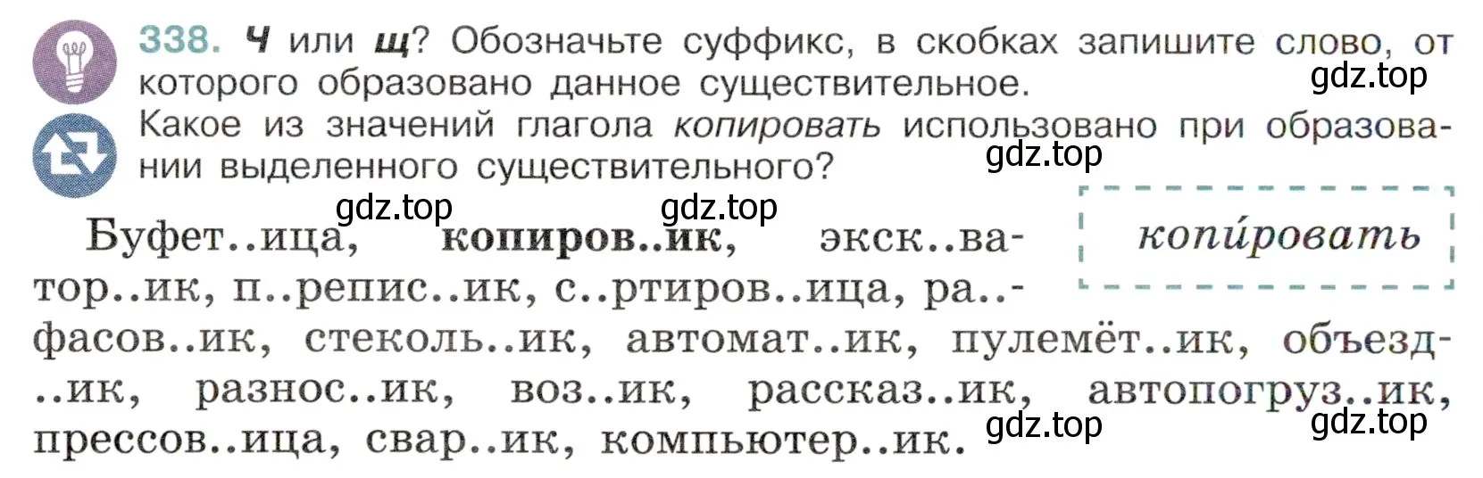 Условие номер 338 (страница 158) гдз по русскому языку 6 класс Баранов, Ладыженская, учебник 1 часть