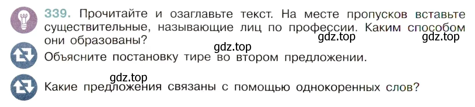 Условие номер 339 (страница 158) гдз по русскому языку 6 класс Баранов, Ладыженская, учебник 1 часть