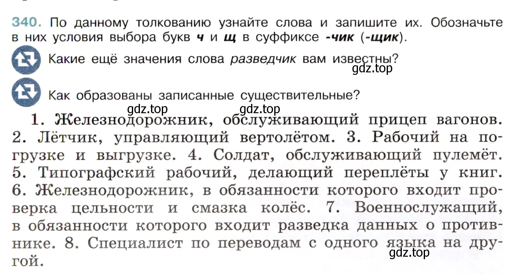 Условие номер 340 (страница 159) гдз по русскому языку 6 класс Баранов, Ладыженская, учебник 1 часть