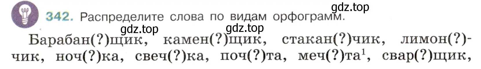 Условие номер 342 (страница 159) гдз по русскому языку 6 класс Баранов, Ладыженская, учебник 1 часть