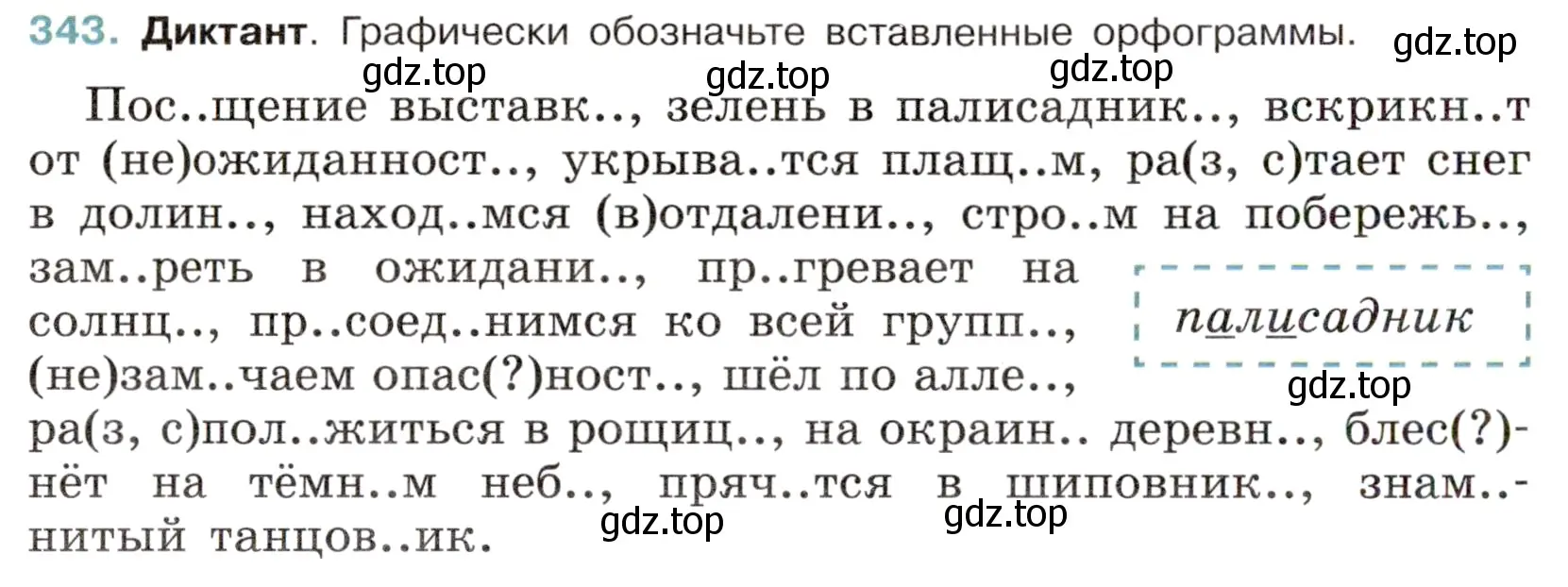 Условие номер 343 (страница 160) гдз по русскому языку 6 класс Баранов, Ладыженская, учебник 1 часть