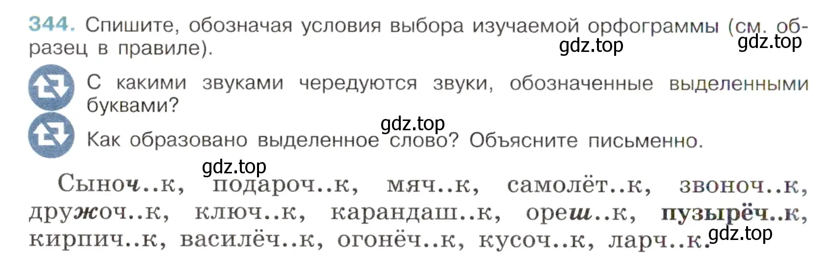 Условие номер 344 (страница 160) гдз по русскому языку 6 класс Баранов, Ладыженская, учебник 1 часть