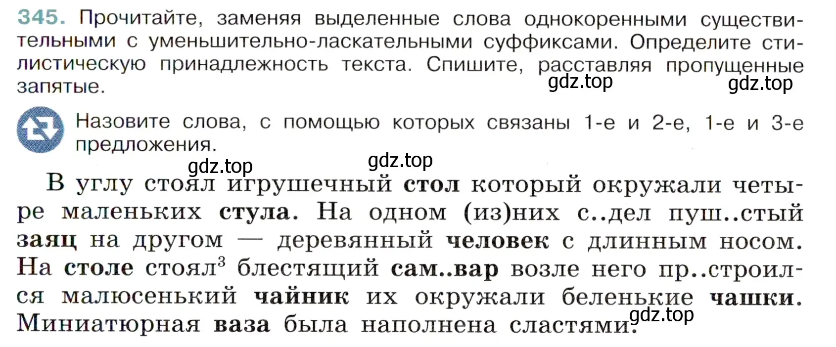 Условие номер 345 (страница 161) гдз по русскому языку 6 класс Баранов, Ладыженская, учебник 1 часть