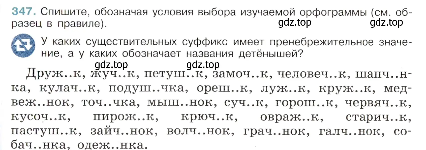 Условие номер 347 (страница 161) гдз по русскому языку 6 класс Баранов, Ладыженская, учебник 1 часть