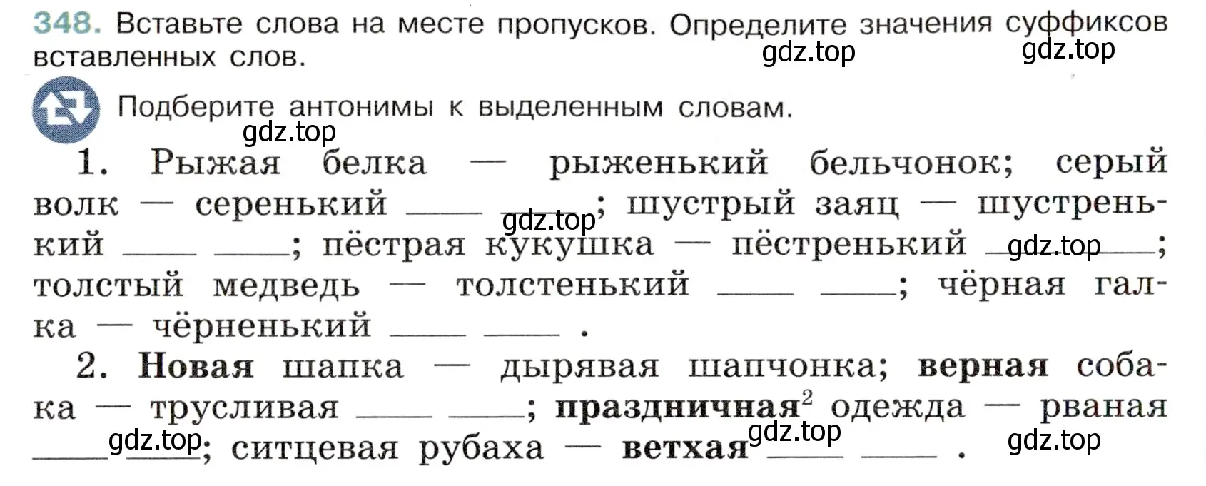 Условие номер 348 (страница 162) гдз по русскому языку 6 класс Баранов, Ладыженская, учебник 1 часть